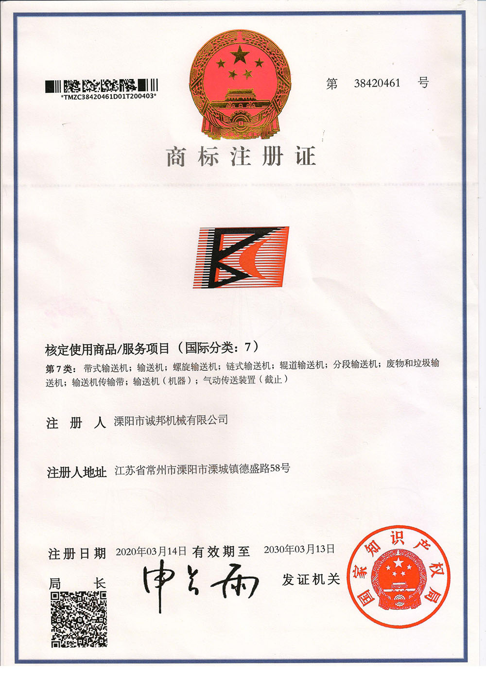 商標(biāo)注冊(cè)證