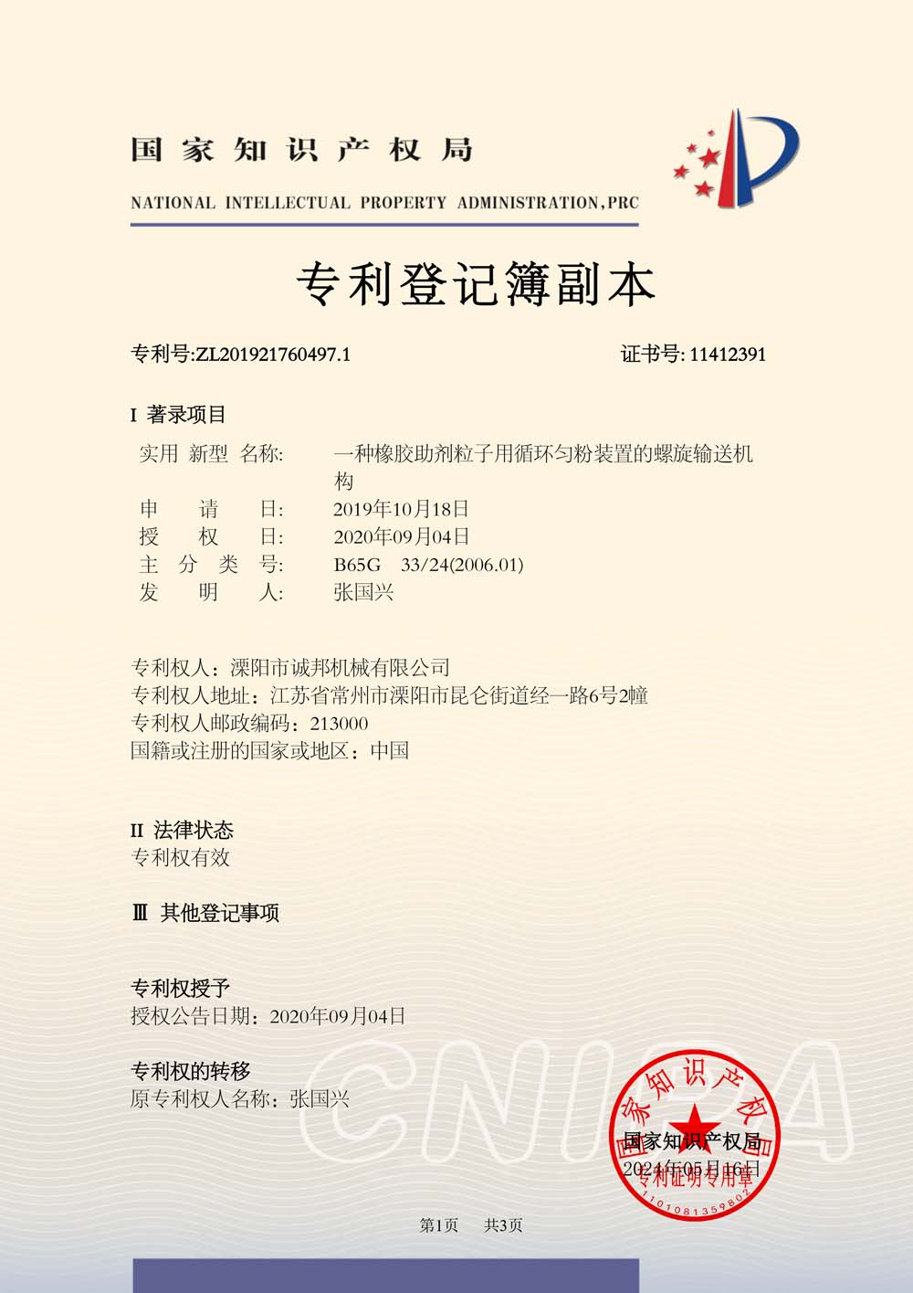 一種橡膠助劑粒子用循環(huán)勻粉裝置的螺旋輸送機構(gòu)