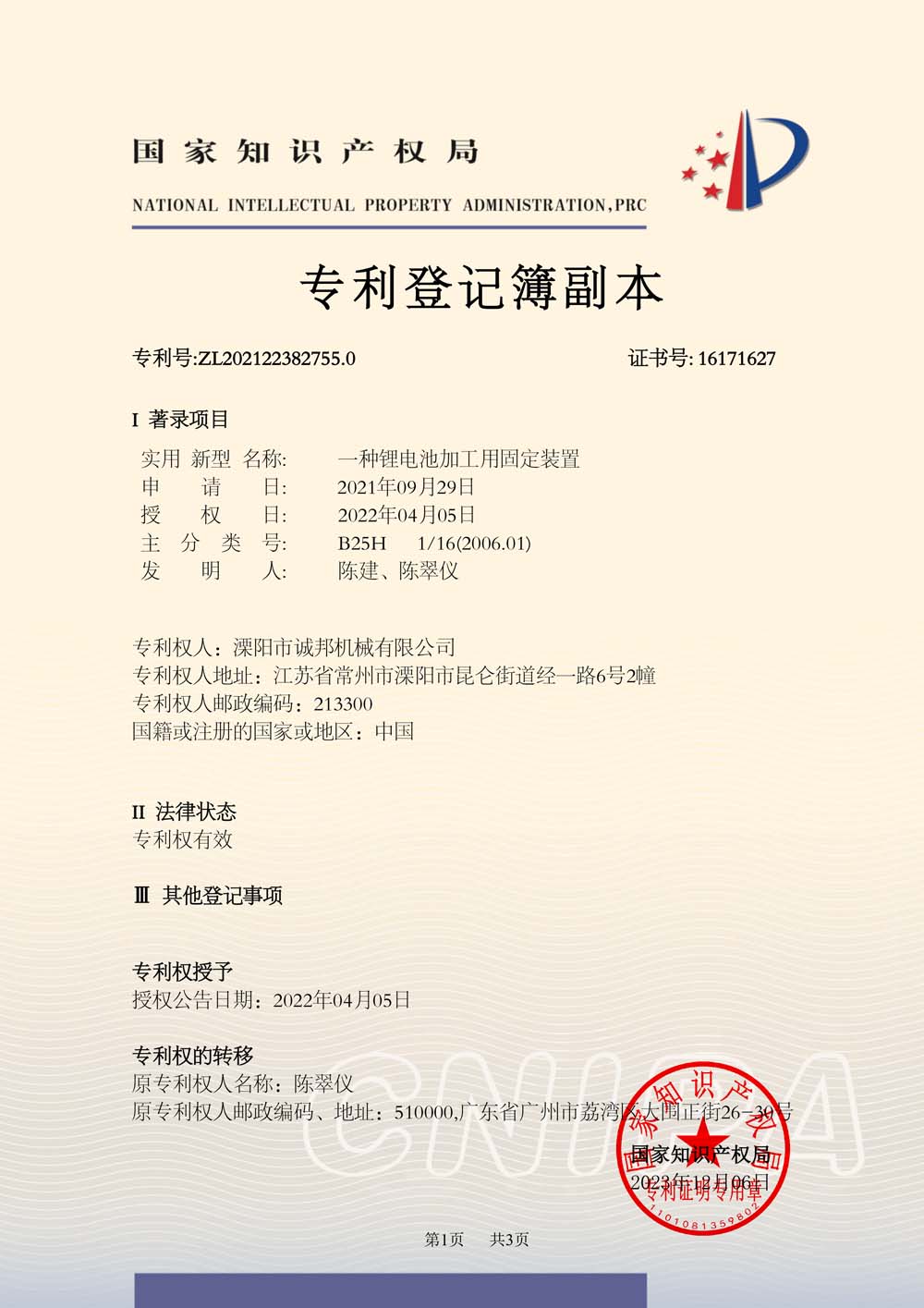 一種鋰電池加工用固定裝置