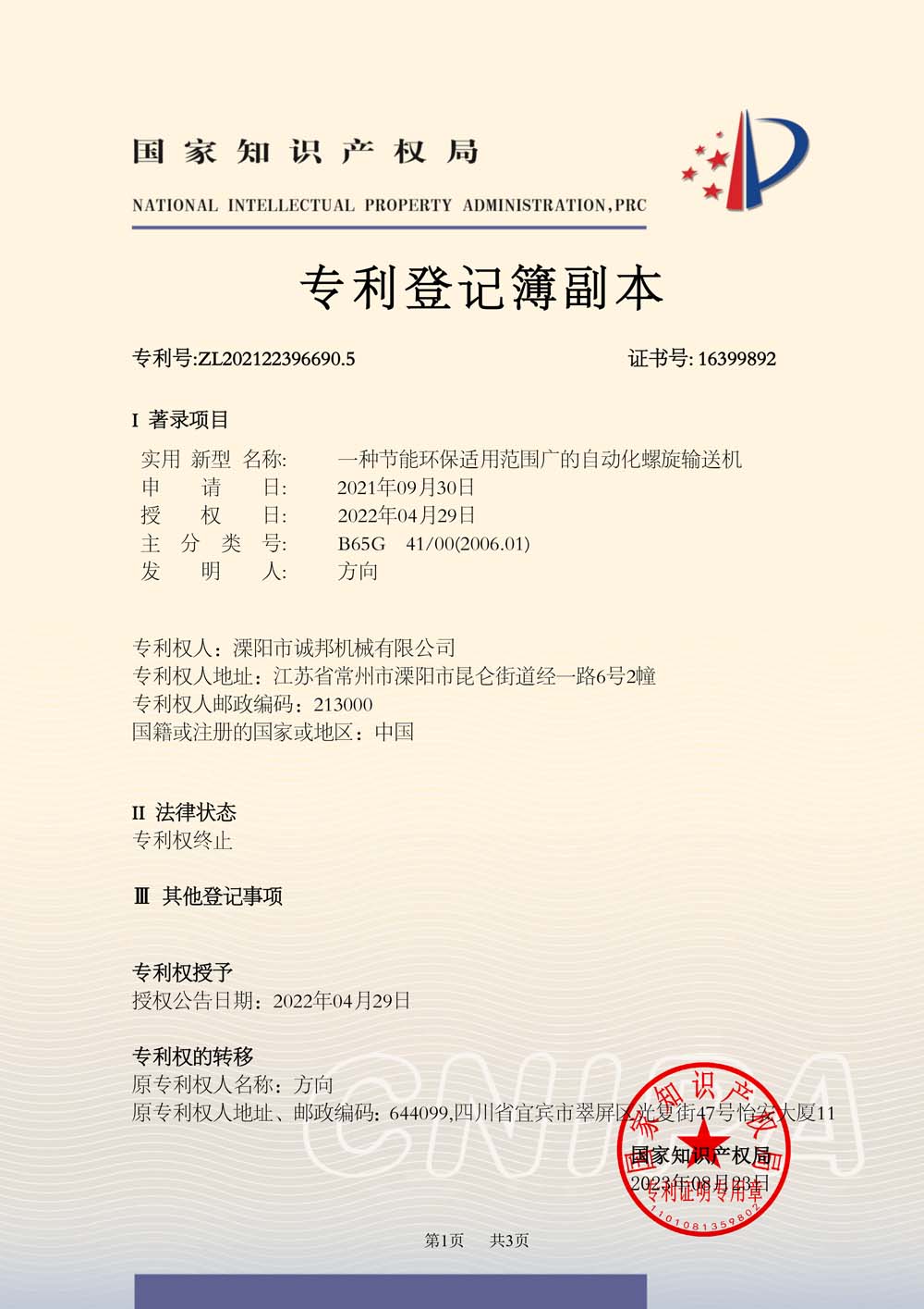 一種節(jié)能環(huán)保適用范圍廣的自動化螺旋輸送機