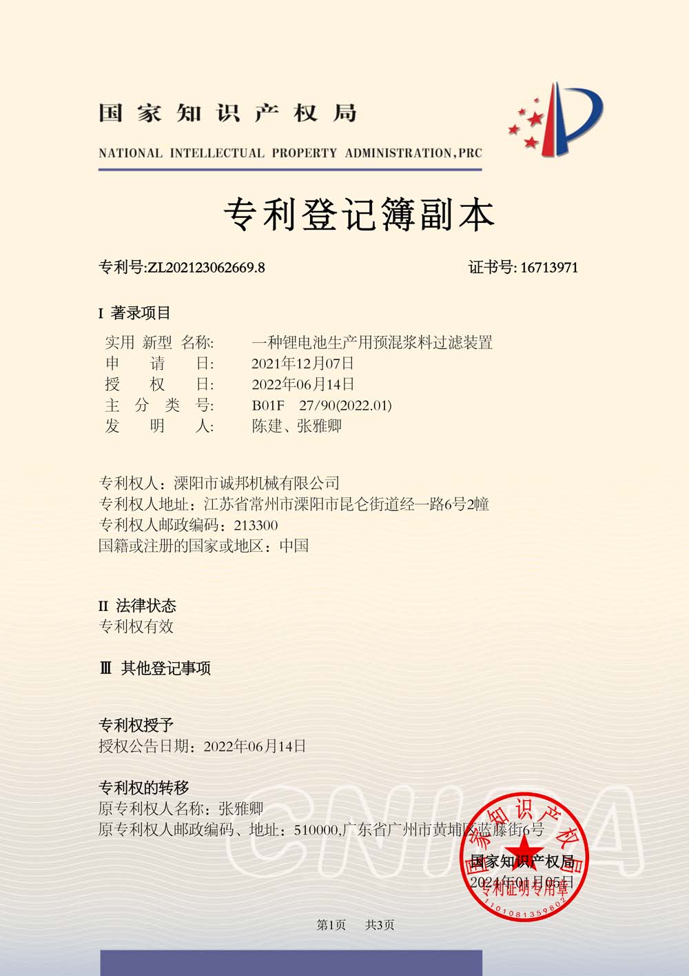 一種鋰電池生產(chǎn)用預混漿料過濾裝置